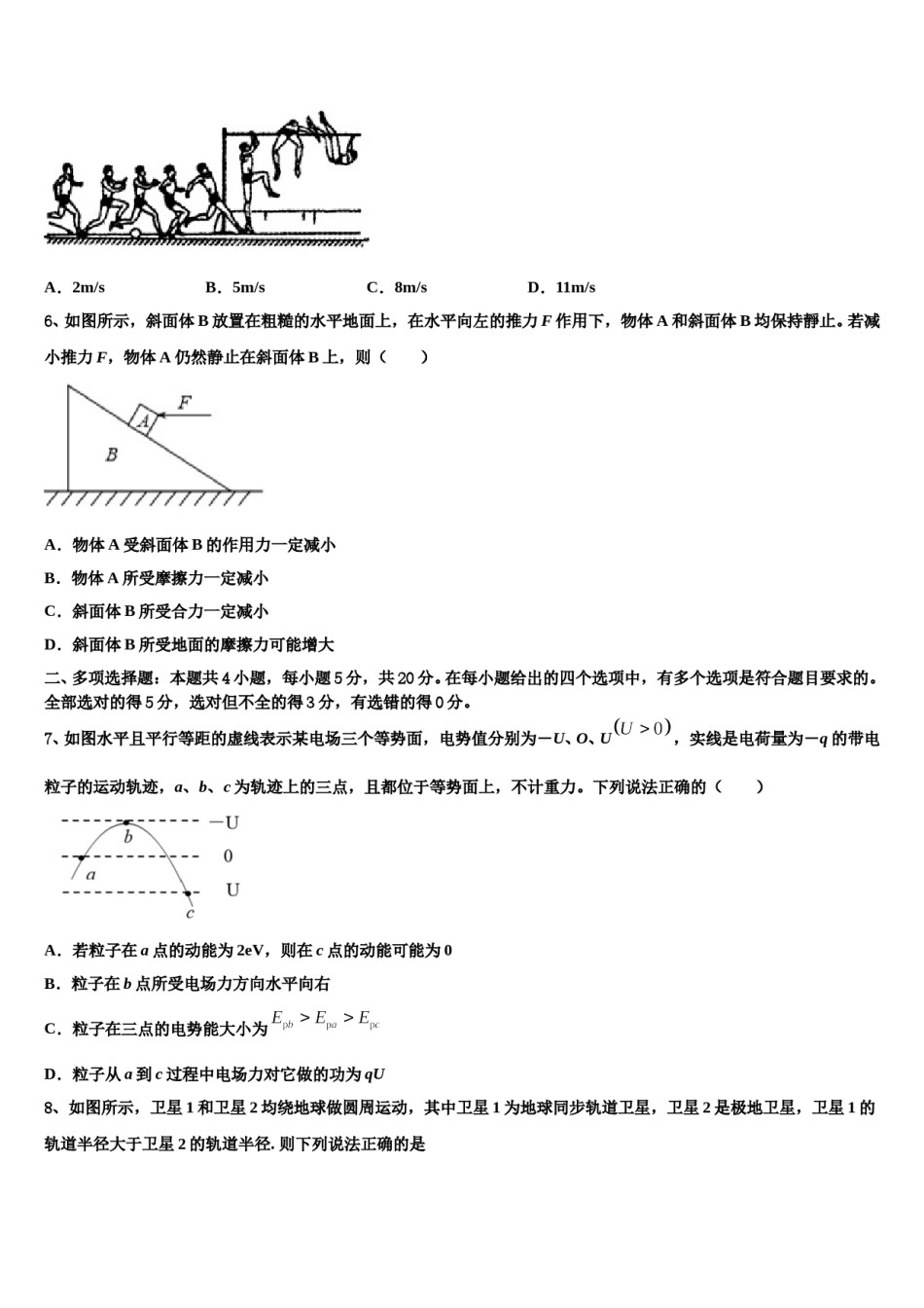 2024年湖南省常德市武陵区第一中学高三六校第一次联考物理试卷含解析.doc_第3页