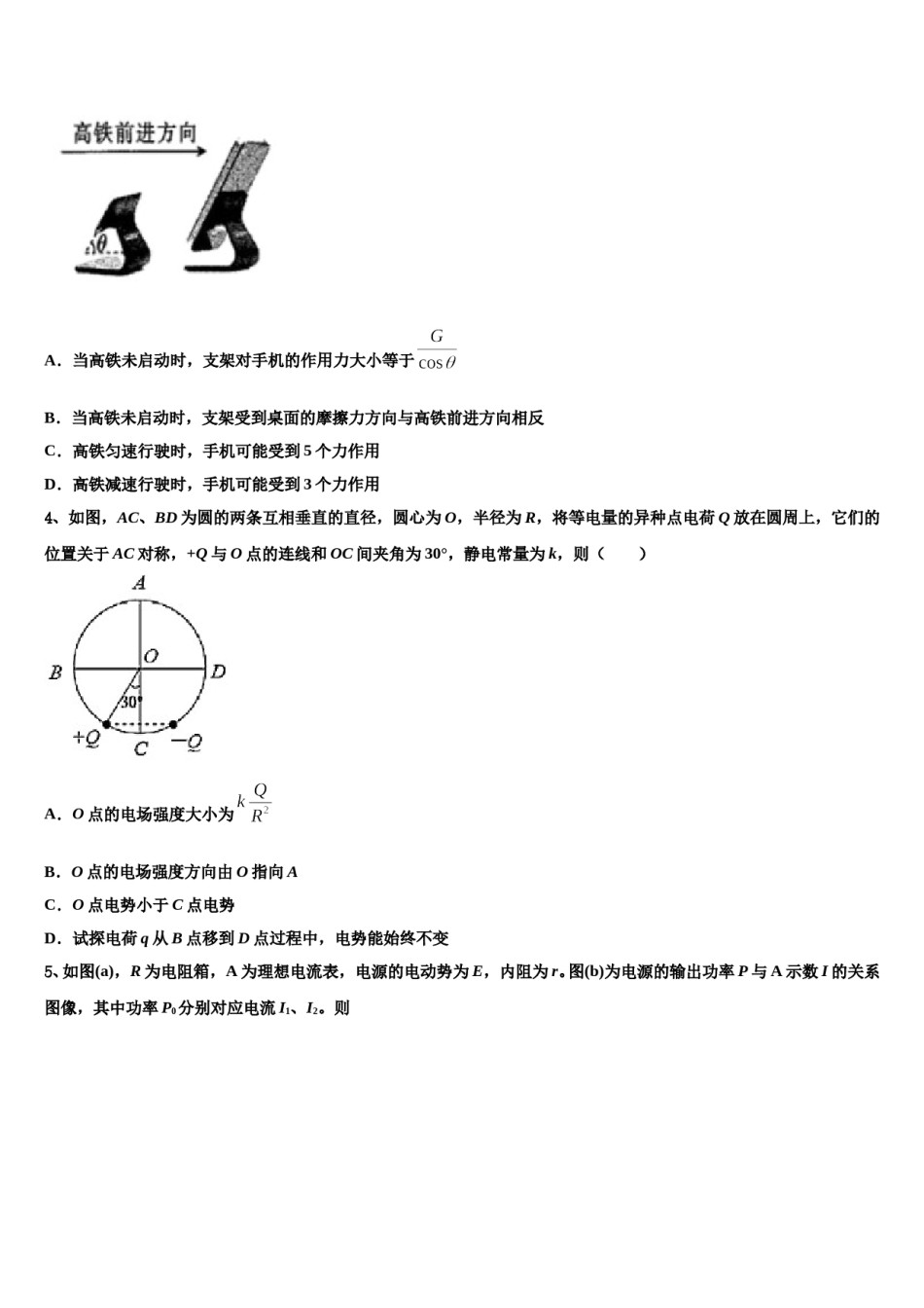 2024年湖南省常德市石门县二中高考物理押题试卷含解析.doc_第2页