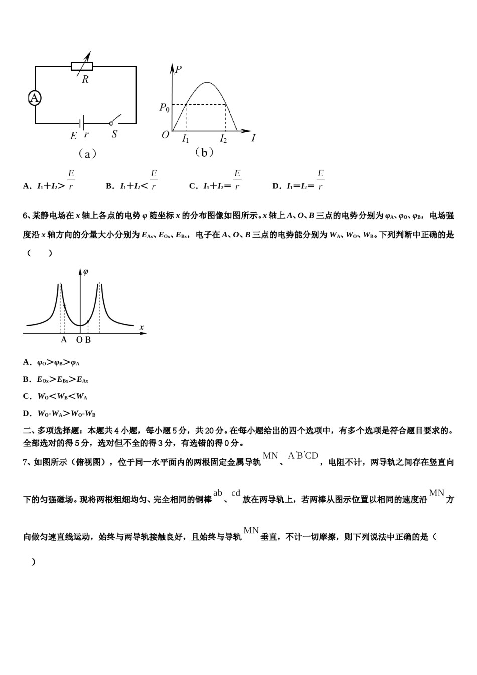 2024年湖南省常德市石门县二中高考物理押题试卷含解析.doc_第3页