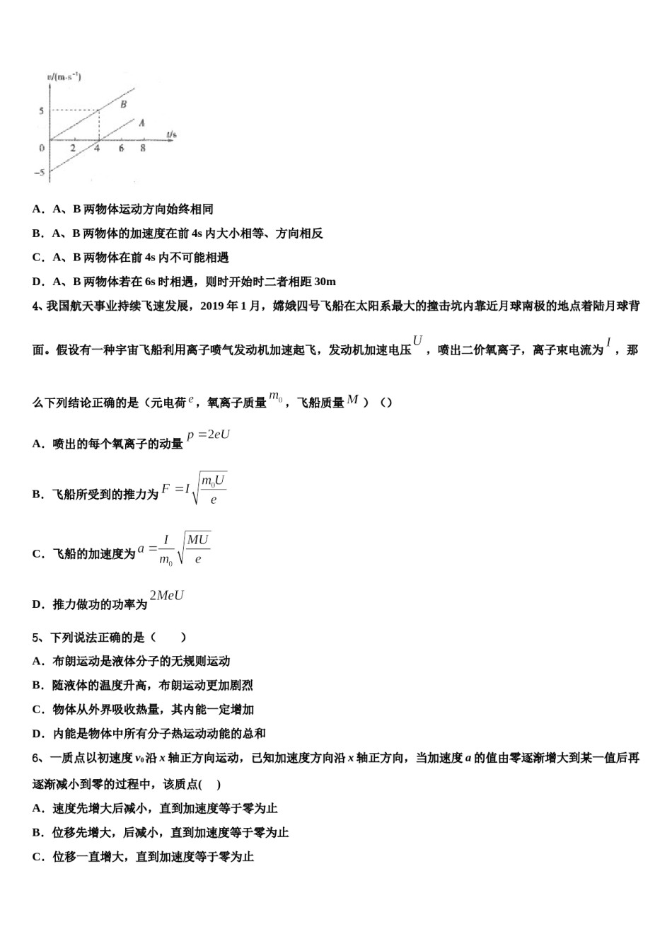 2024年湖南省常德市石门县第一中学高考全国统考预测密卷物理试卷含解析.doc_第2页
