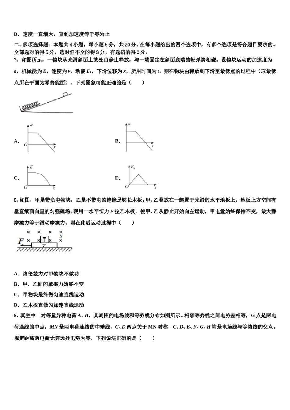 2024年湖南省常德市石门县第一中学高考全国统考预测密卷物理试卷含解析.doc_第3页