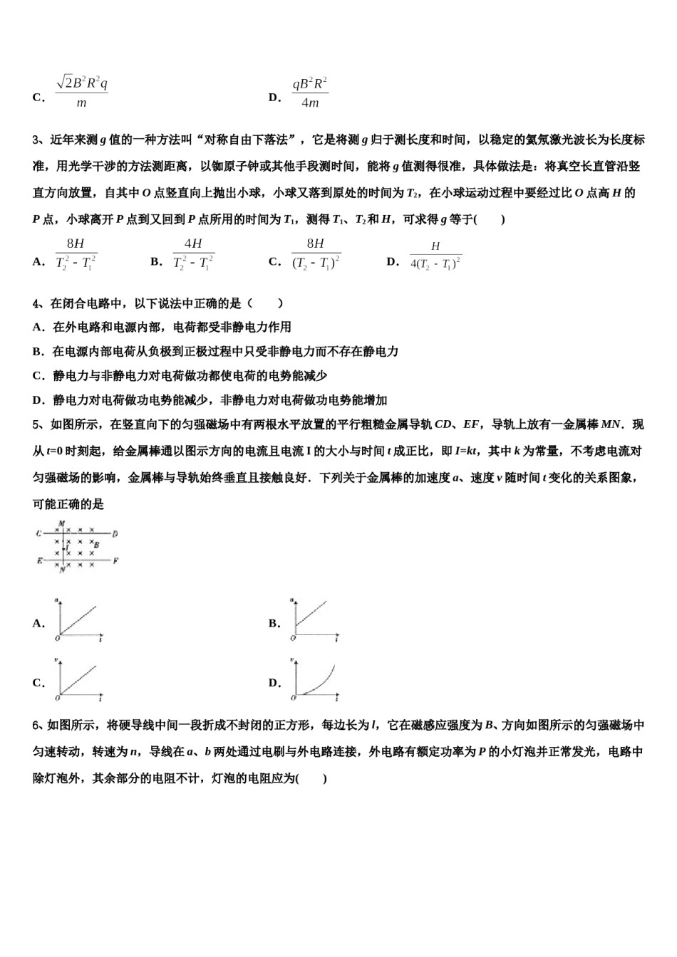 2024年湖南省张家界市第一中学高考适应性考试物理试卷含解析.doc_第2页