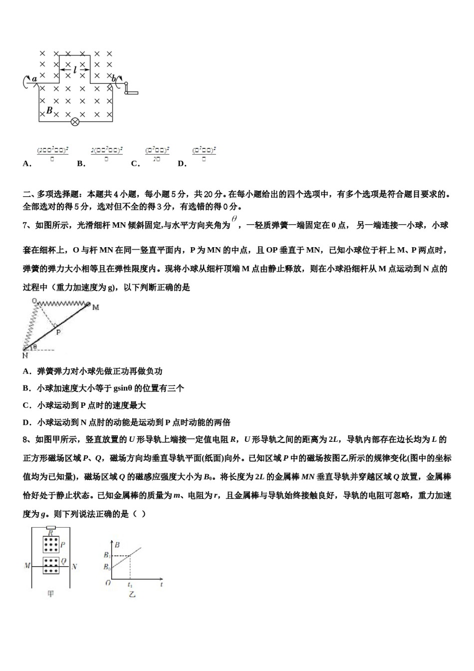2024年湖南省张家界市第一中学高考适应性考试物理试卷含解析.doc_第3页