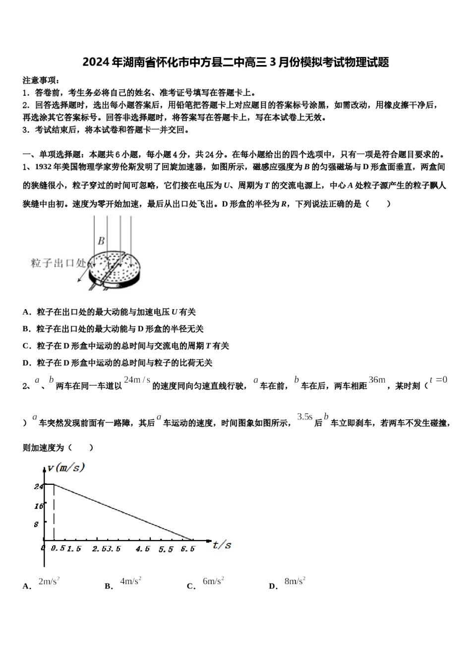 2024年湖南省怀化市中方县二中高三3月份模拟考试物理试题含解析.doc_第1页