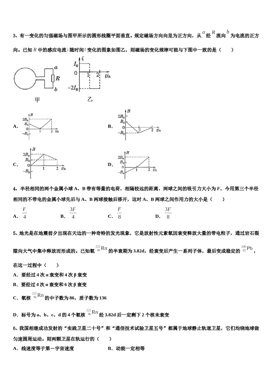 2024年湖南省怀化市中方县二中高三3月份模拟考试物理试题含解析.doc_第2页