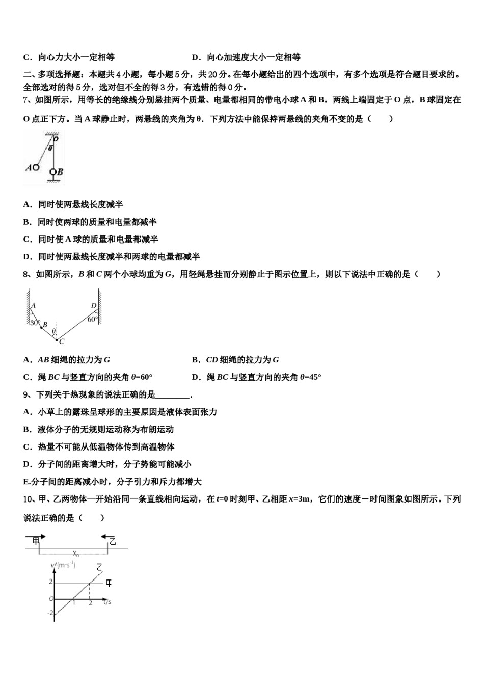 2024年湖南省怀化市中方县二中高三3月份模拟考试物理试题含解析.doc_第3页