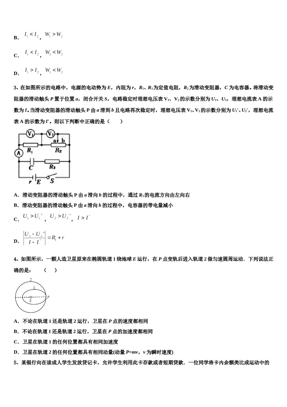 2024年湖南省怀化市中方县第一中学高三下学期联考物理试题含解析.doc_第2页