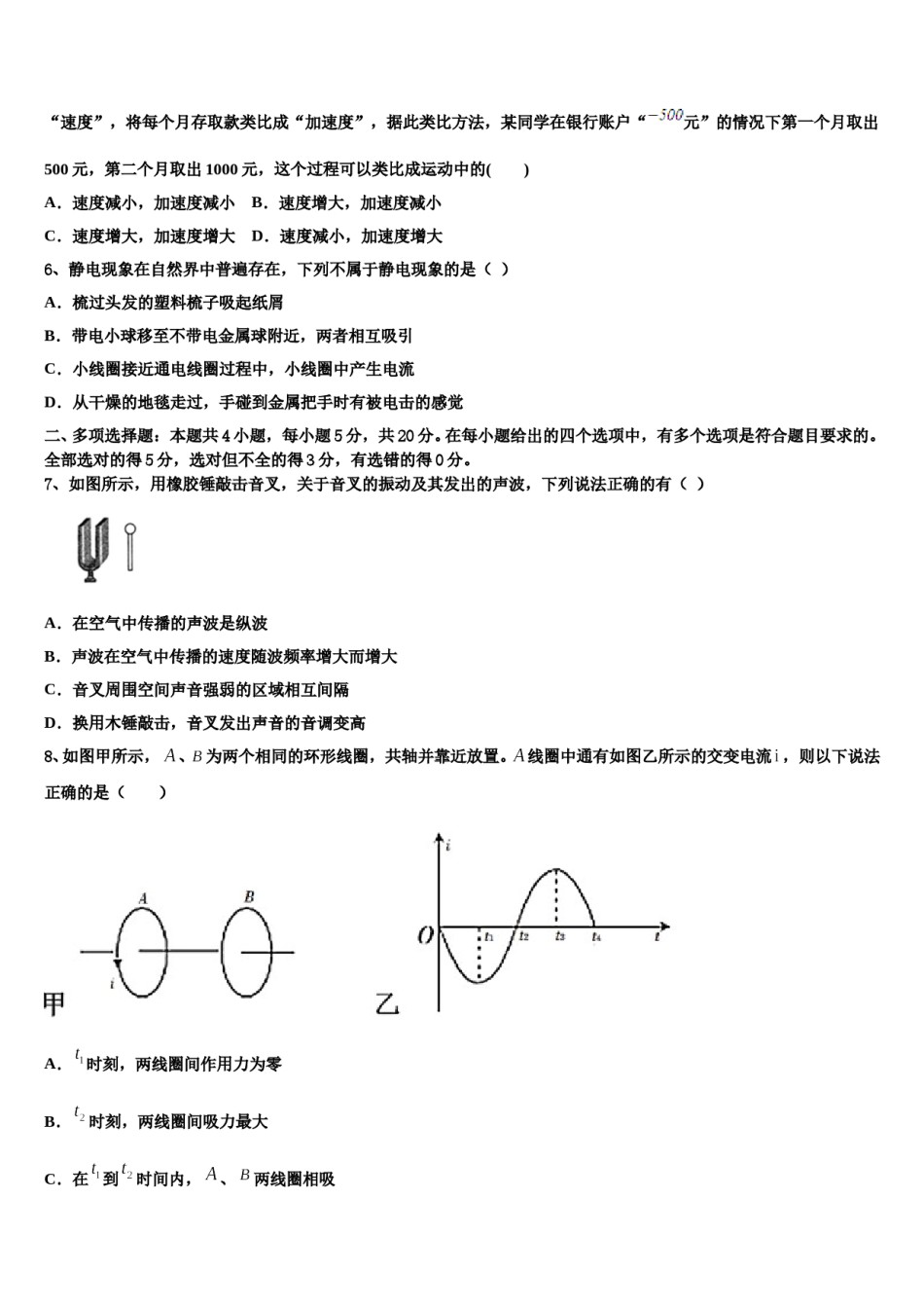 2024年湖南省怀化市中方县第一中学高三下学期联考物理试题含解析.doc_第3页
