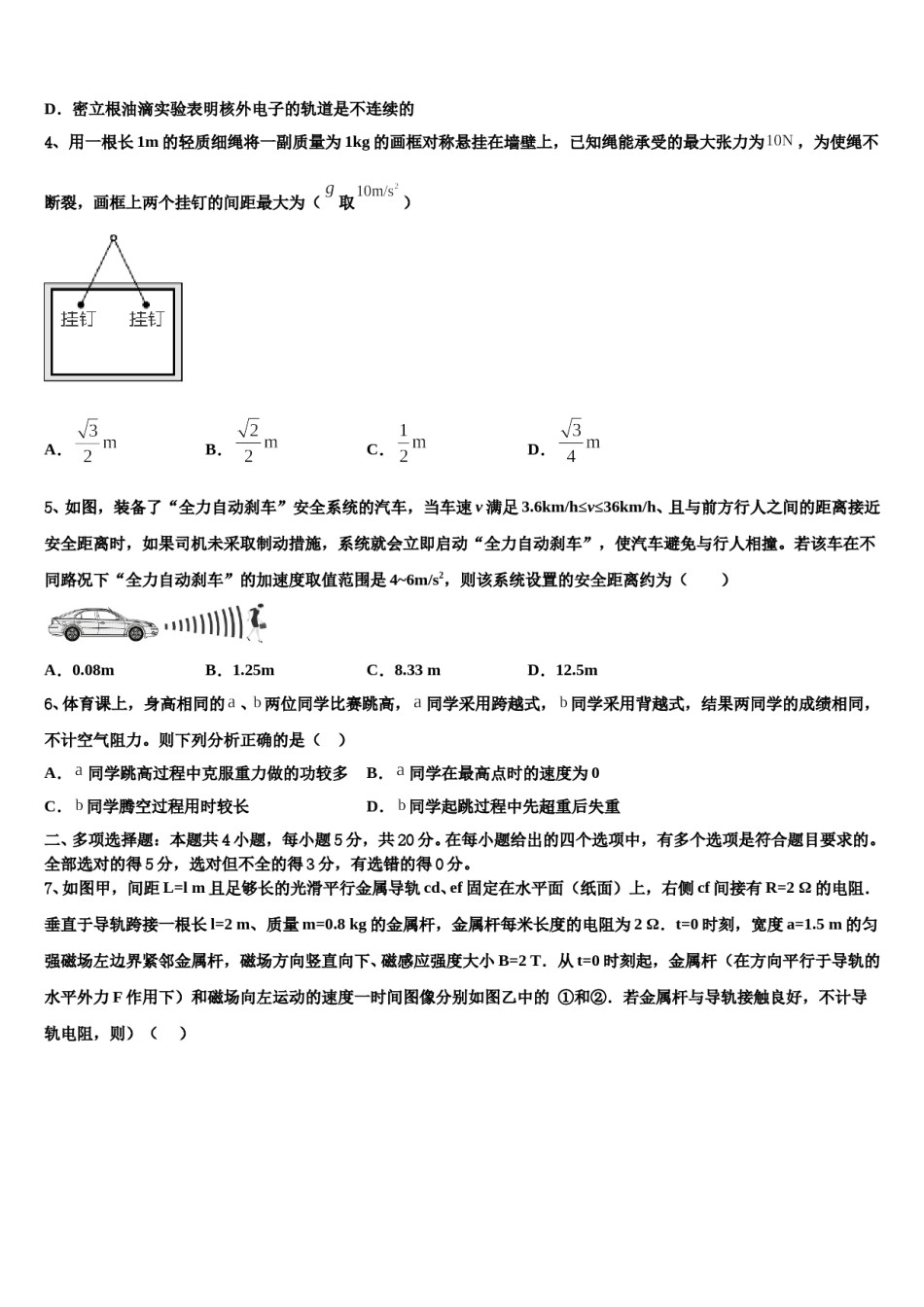 2024年湖南省普通高中高三第五次模拟考试物理试卷含解析.doc_第2页