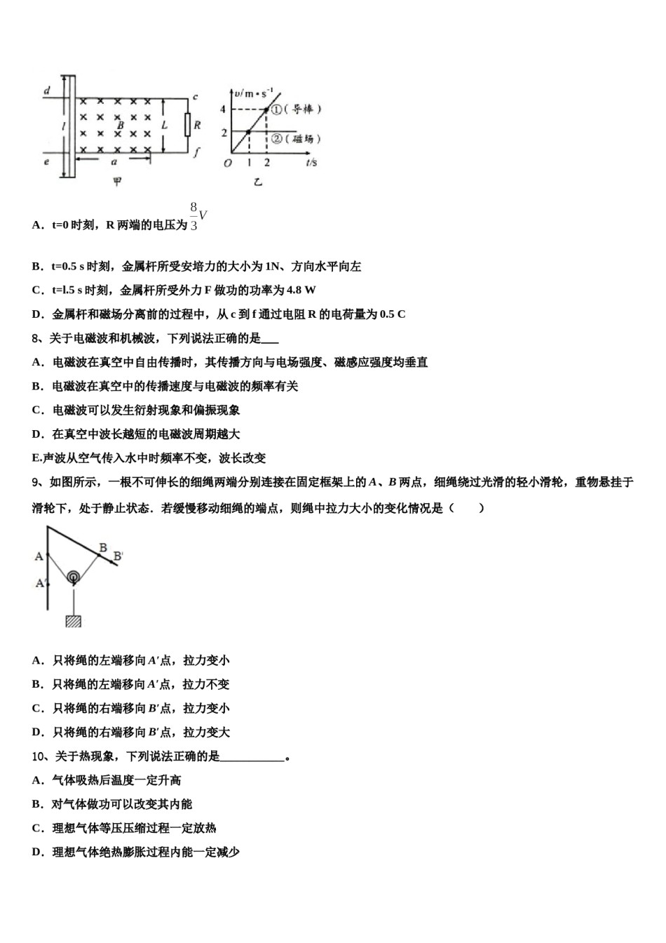 2024年湖南省普通高中高三第五次模拟考试物理试卷含解析.doc_第3页