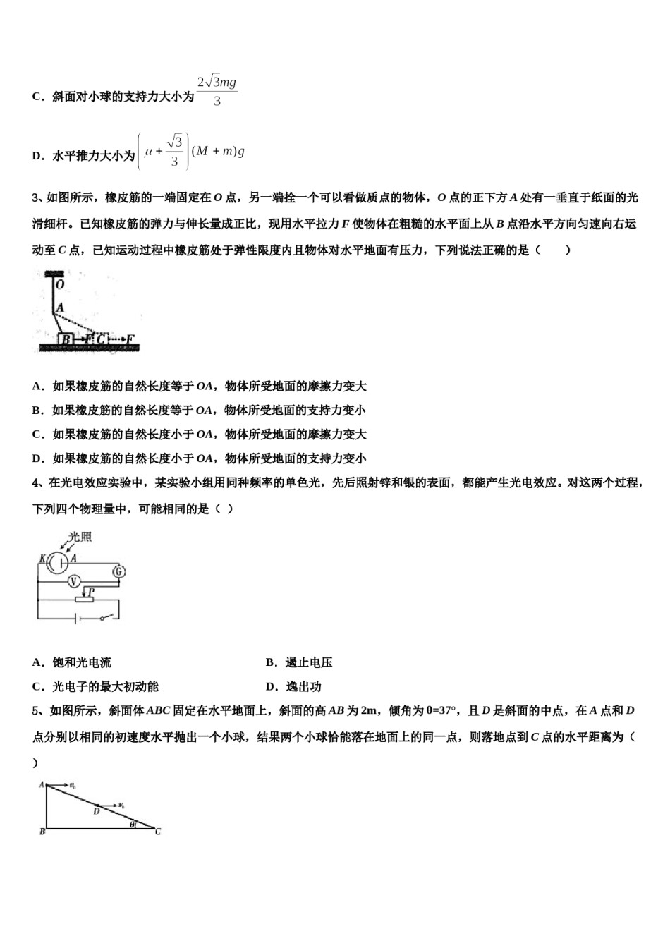 2024年湖南省株洲市醴陵两校高三冲刺模拟物理试卷含解析.doc_第2页