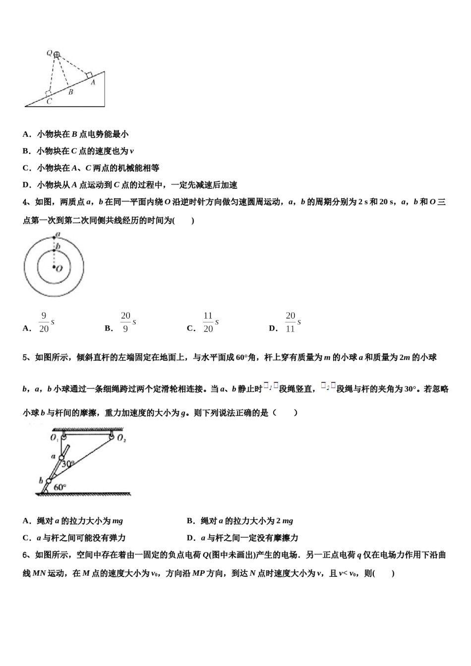 2024年湖南省株洲市醴陵市第二中学高三（最后冲刺）物理试卷含解析.doc_第2页