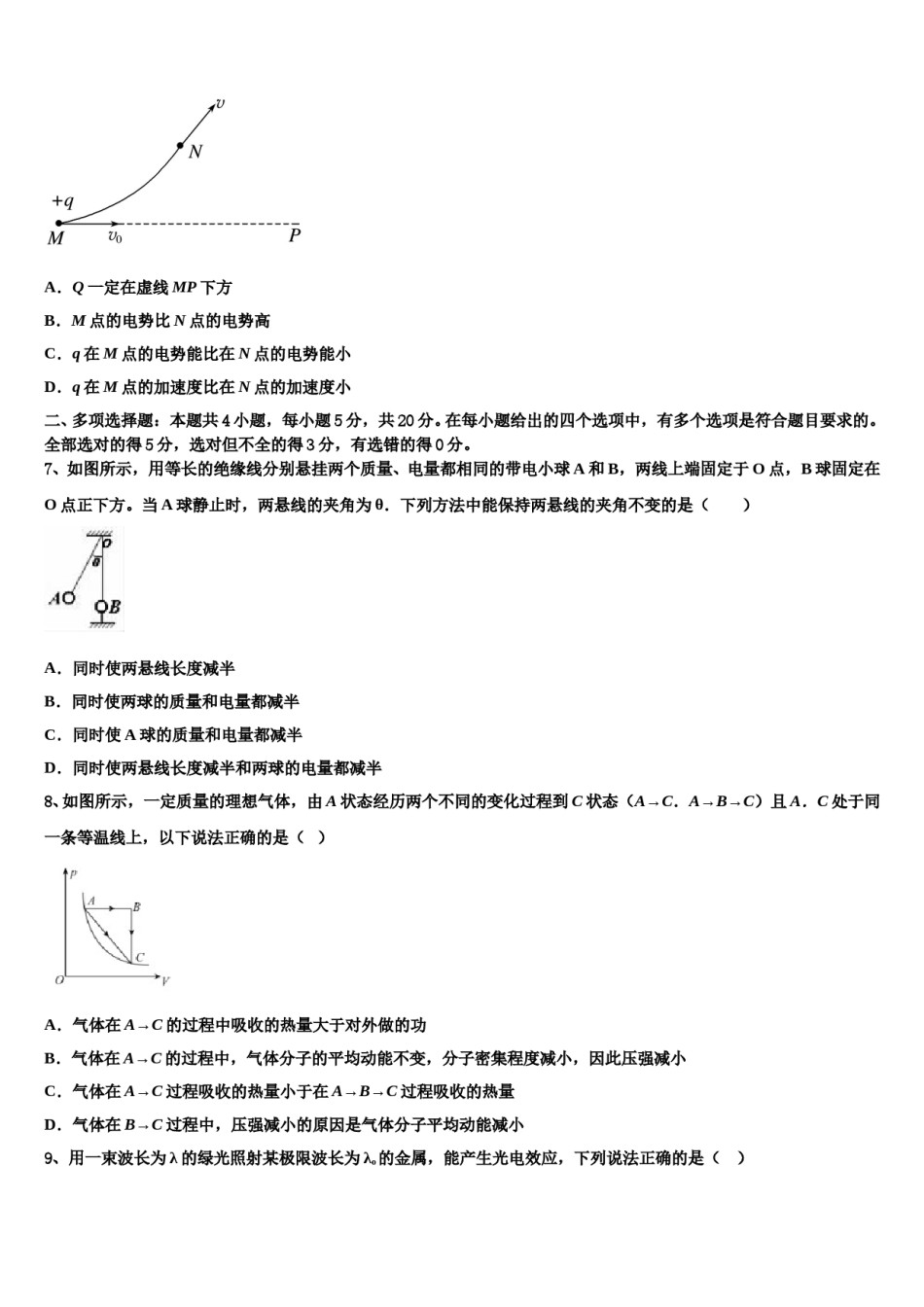 2024年湖南省株洲市醴陵市第二中学高三（最后冲刺）物理试卷含解析.doc_第3页