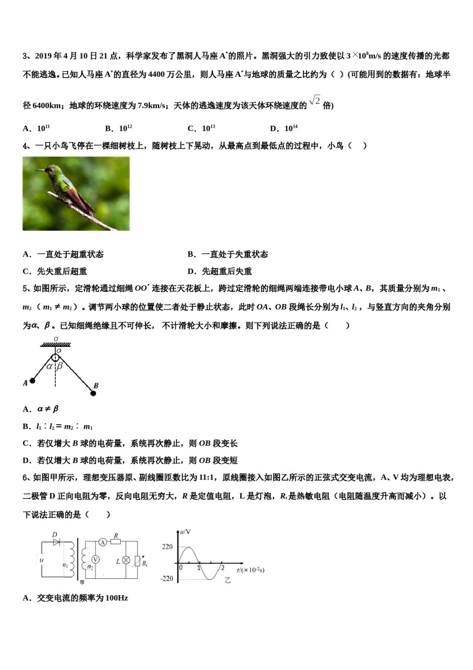 2024年湖南省桃江县一中高考压轴卷物理试卷含解析.doc_第2页
