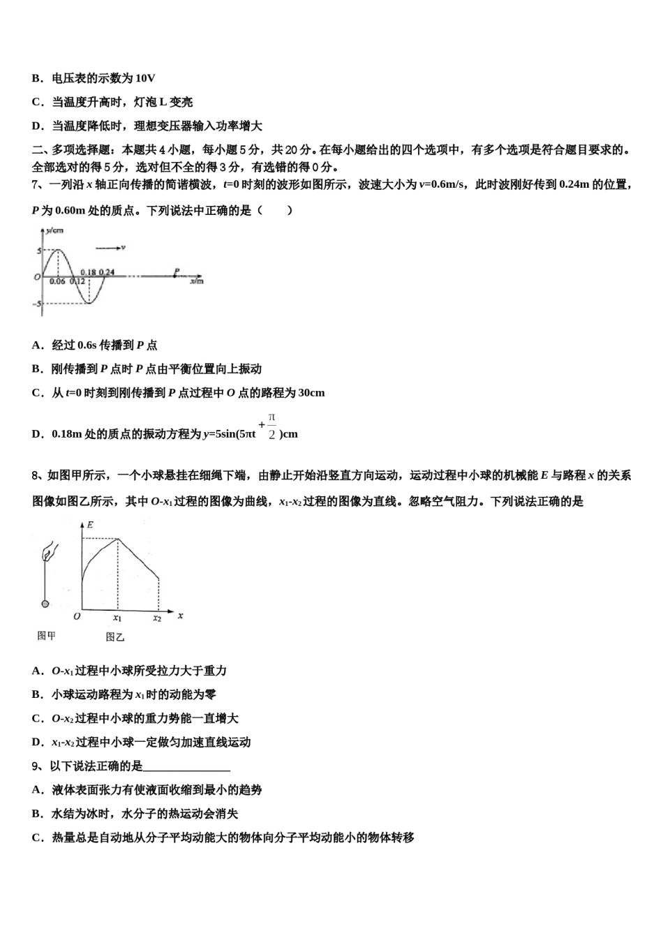 2024年湖南省桃江县一中高考压轴卷物理试卷含解析.doc_第3页