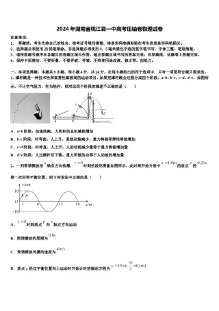2024年湖南省桃江县一中高考压轴卷物理试卷含解析.doc