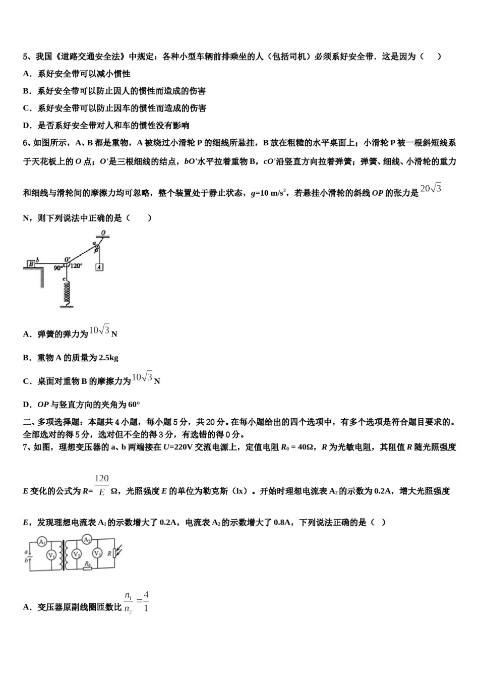 2024年湖南省武冈二中高考临考冲刺物理试卷含解析.doc_第2页