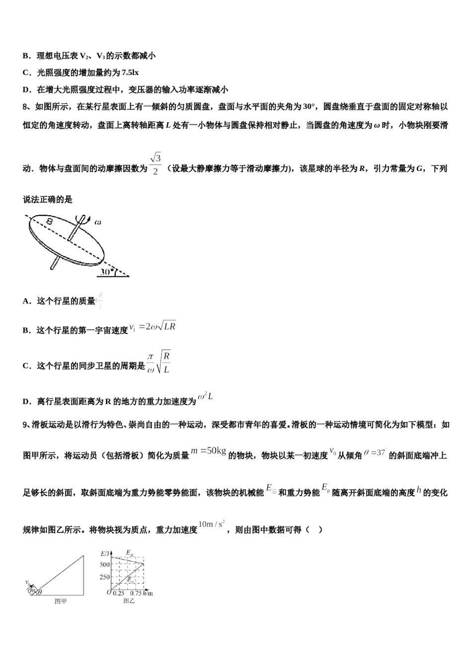 2024年湖南省武冈二中高考临考冲刺物理试卷含解析.doc_第3页
