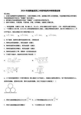 2024年湖南省武冈二中高考临考冲刺物理试卷含解析.doc