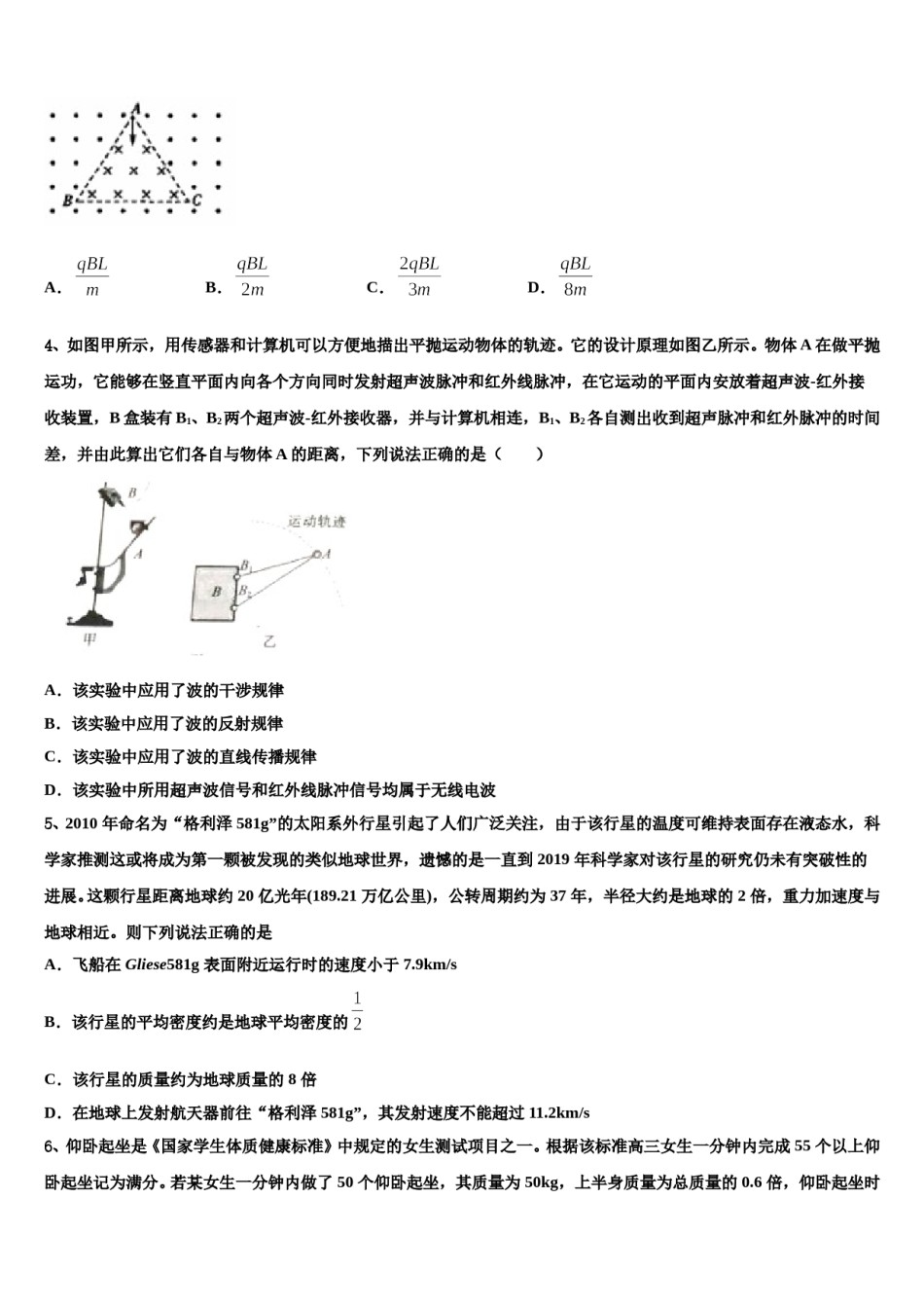 2024年湖南省武冈市高三六校第一次联考物理试卷含解析.doc_第2页