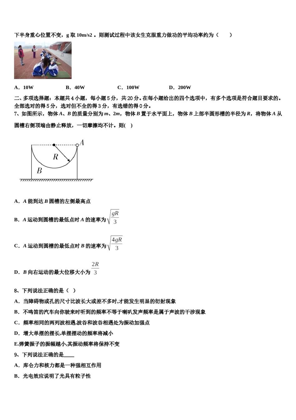2024年湖南省武冈市高三六校第一次联考物理试卷含解析.doc_第3页
