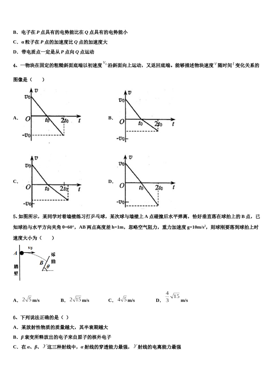 2024年湖南省永州市东安县一中高考物理押题试卷含解析.doc_第2页