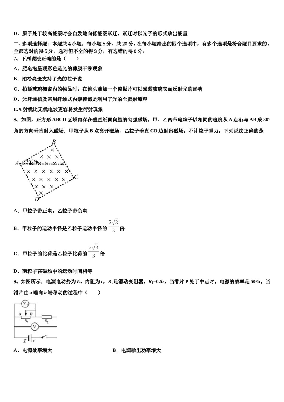 2024年湖南省永州市东安县一中高考物理押题试卷含解析.doc_第3页