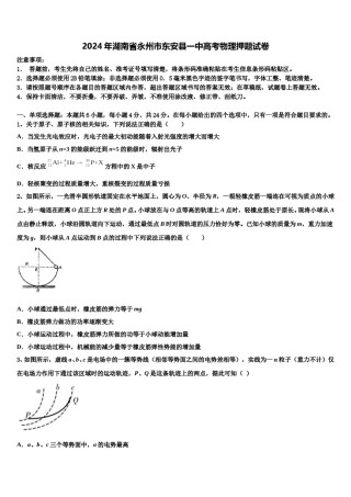2024年湖南省永州市东安县一中高考物理押题试卷含解析.doc