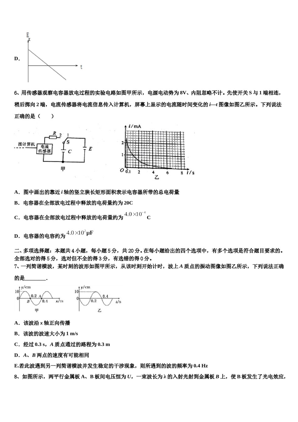 2024年湖南省永州市东安县第一中学高考压轴卷物理试卷含解析.doc_第3页