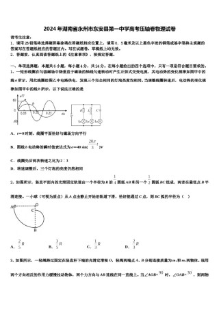 2024年湖南省永州市东安县第一中学高考压轴卷物理试卷含解析.doc