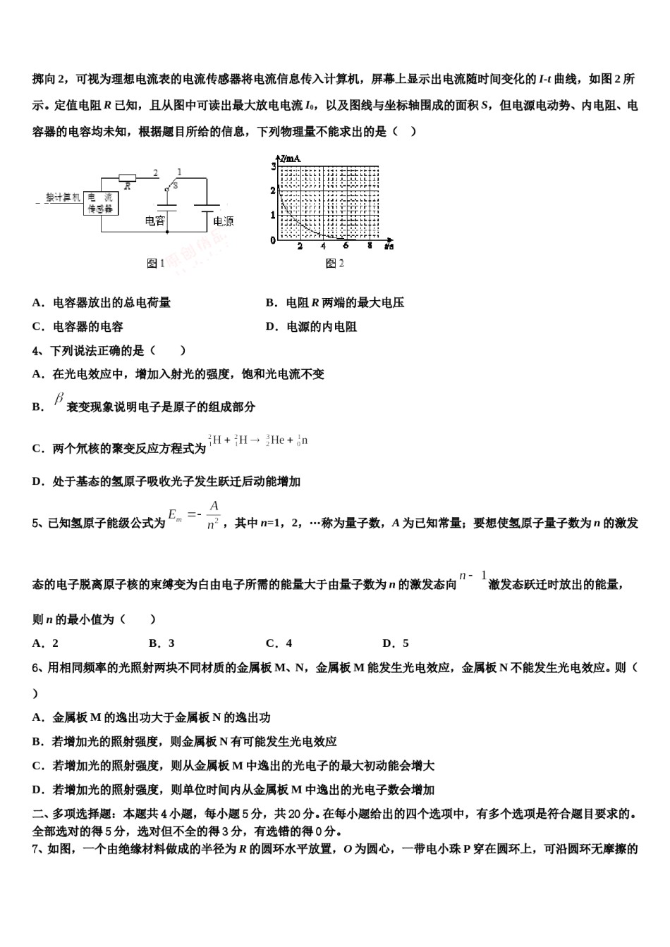 2024年湖南省永州市新田一中高三下学期联合考试物理试题含解析.doc_第2页
