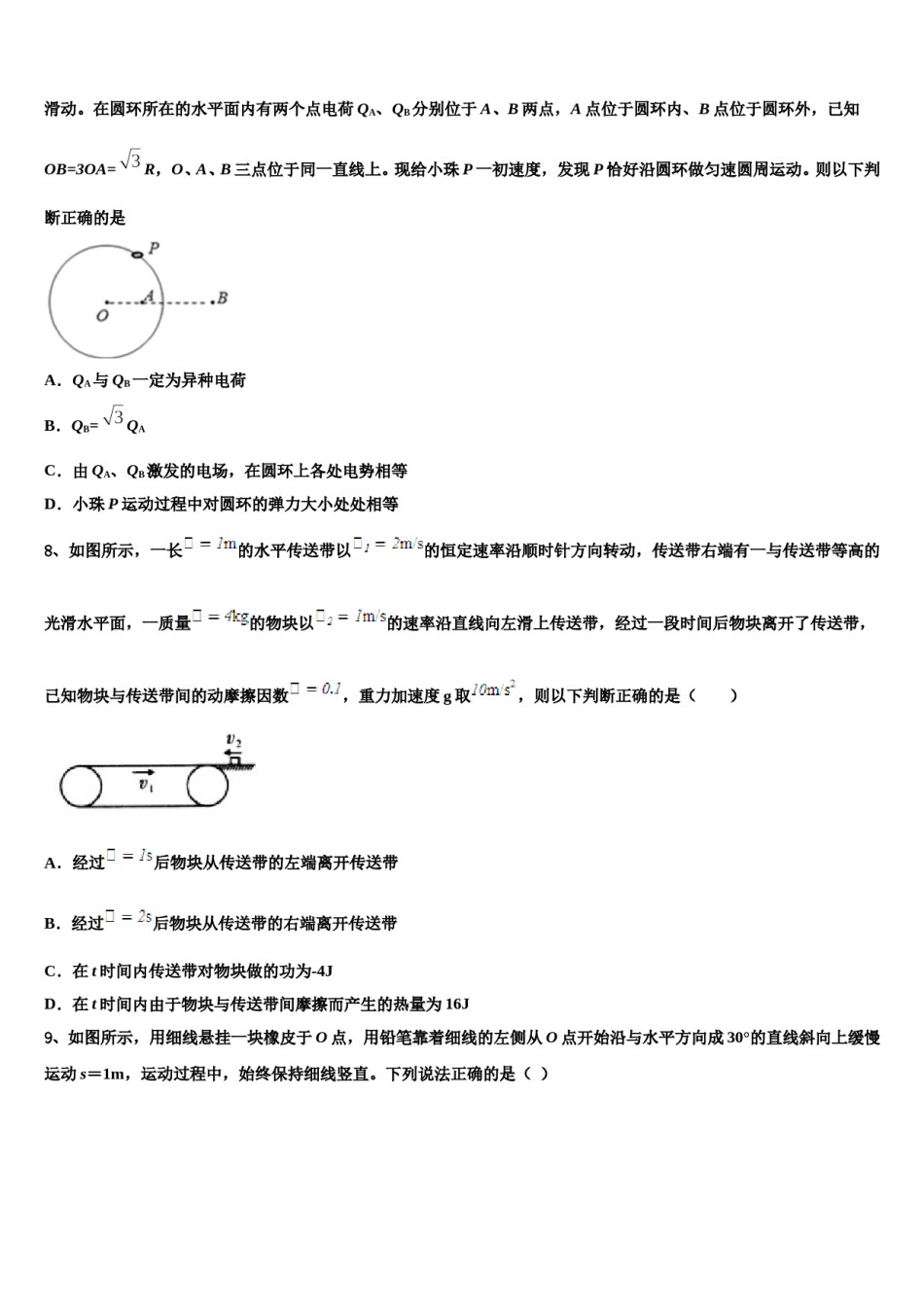 2024年湖南省永州市新田一中高三下学期联合考试物理试题含解析.doc_第3页