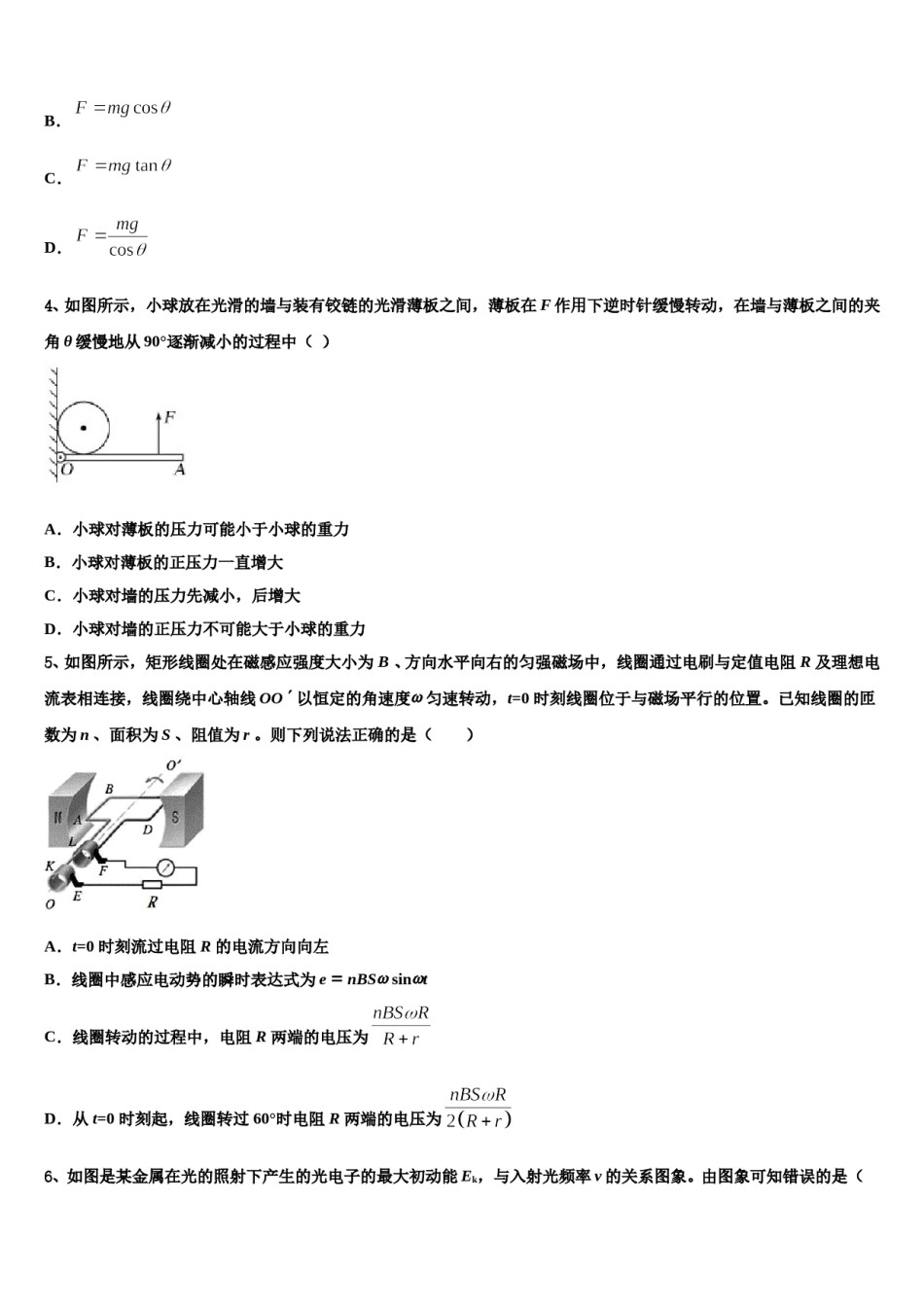 2024年湖南省永州市祁阳县第一中学高三冲刺模拟物理试卷含解析.doc_第2页
