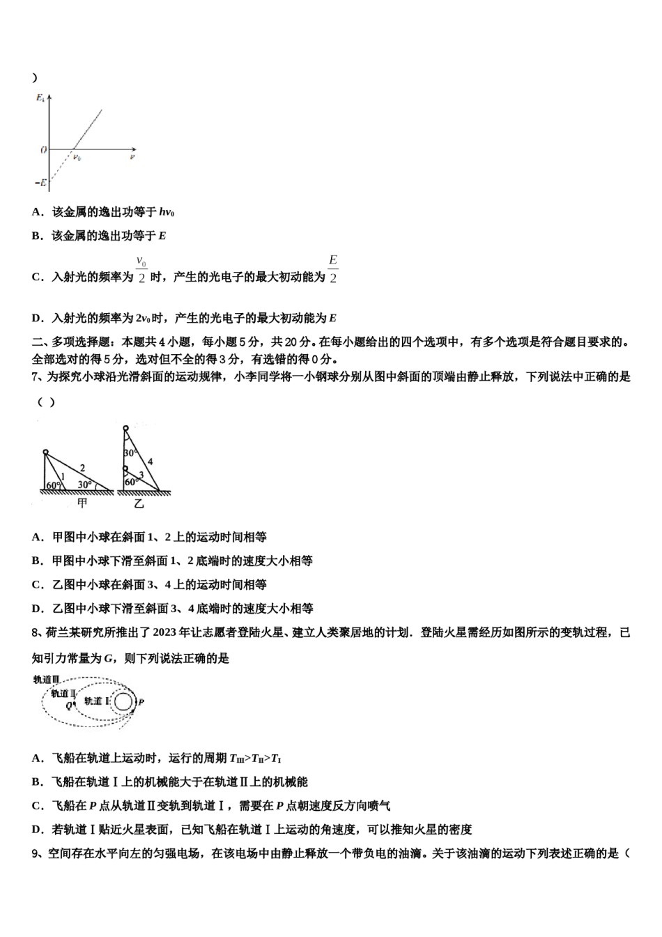 2024年湖南省永州市祁阳县第一中学高三冲刺模拟物理试卷含解析.doc_第3页