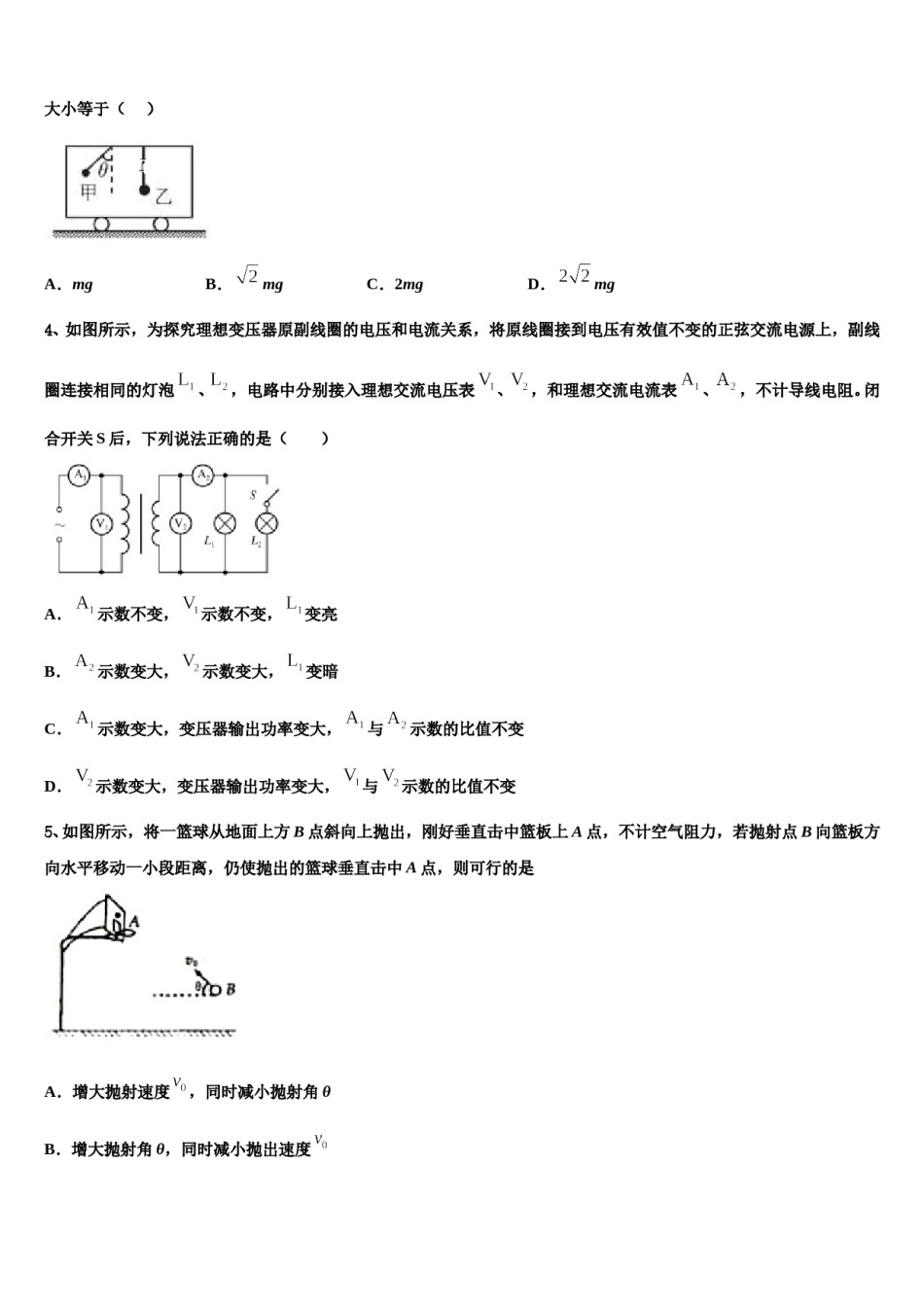 2024年湖南省洞口县第九中学高三第四次模拟考试物理试卷含解析.doc_第2页