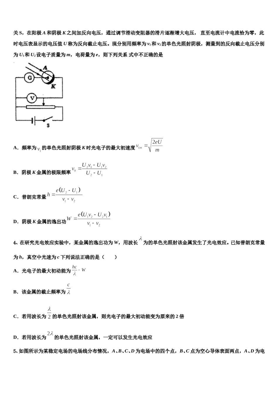 2024年湖南省洞口县第二中学高考物理二模试卷含解析.doc_第2页