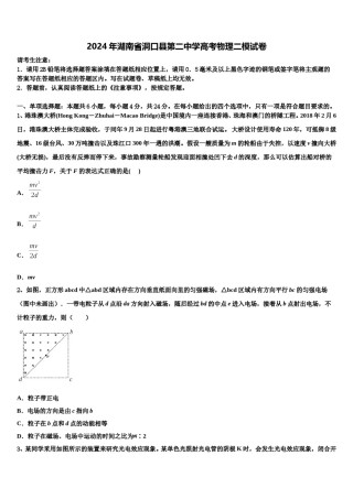 2024年湖南省洞口县第二中学高考物理二模试卷含解析.doc