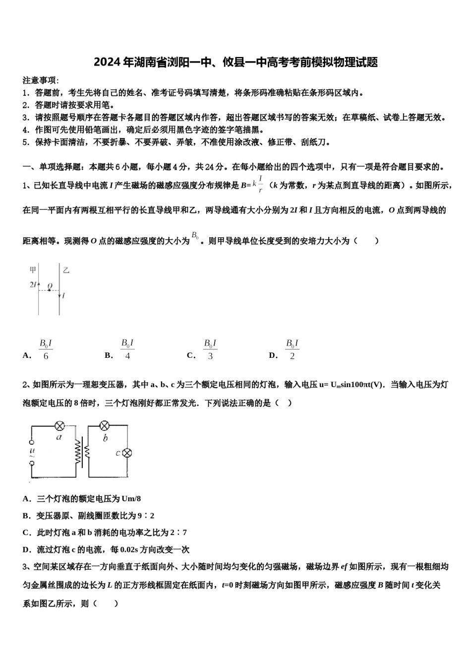 2024年湖南省浏阳一中、攸县一中高考考前模拟物理试题含解析.doc_第1页