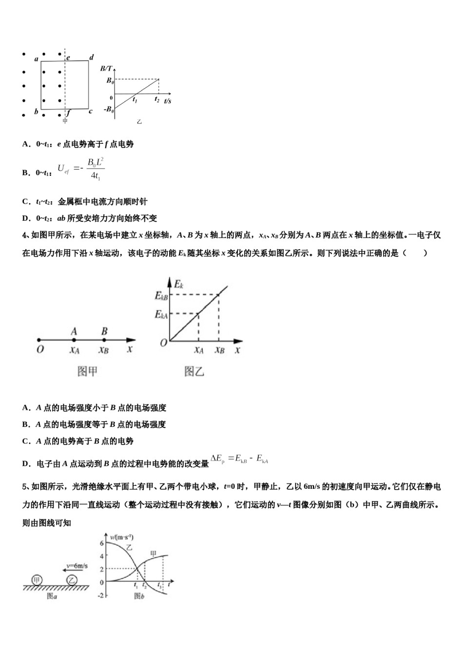 2024年湖南省浏阳一中、攸县一中高考考前模拟物理试题含解析.doc_第2页