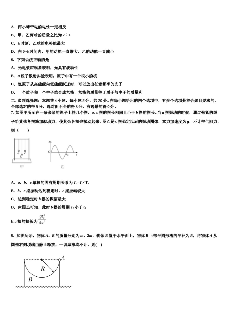 2024年湖南省浏阳一中、攸县一中高考考前模拟物理试题含解析.doc_第3页