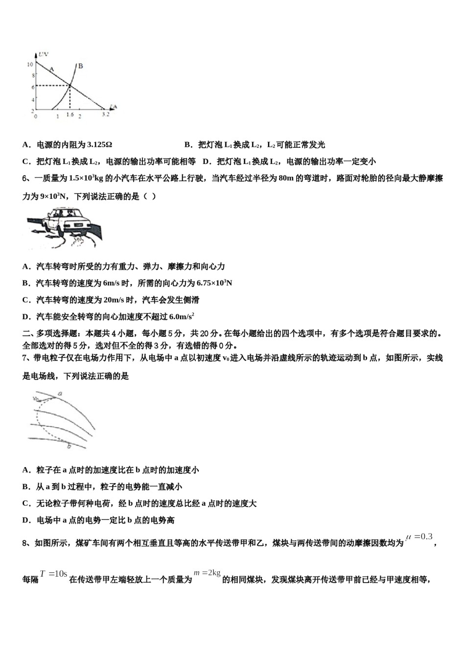 2024年湖南省浏阳一中、株洲二中重点中学高三第六次模拟考试物理试卷含解析.doc_第3页