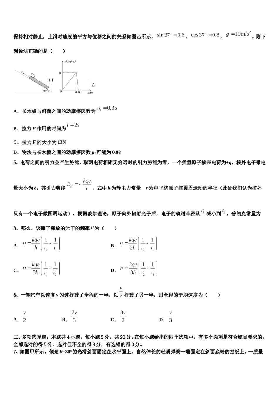 2024年湖南省湖湘名校高考临考冲刺物理试卷含解析.doc_第2页