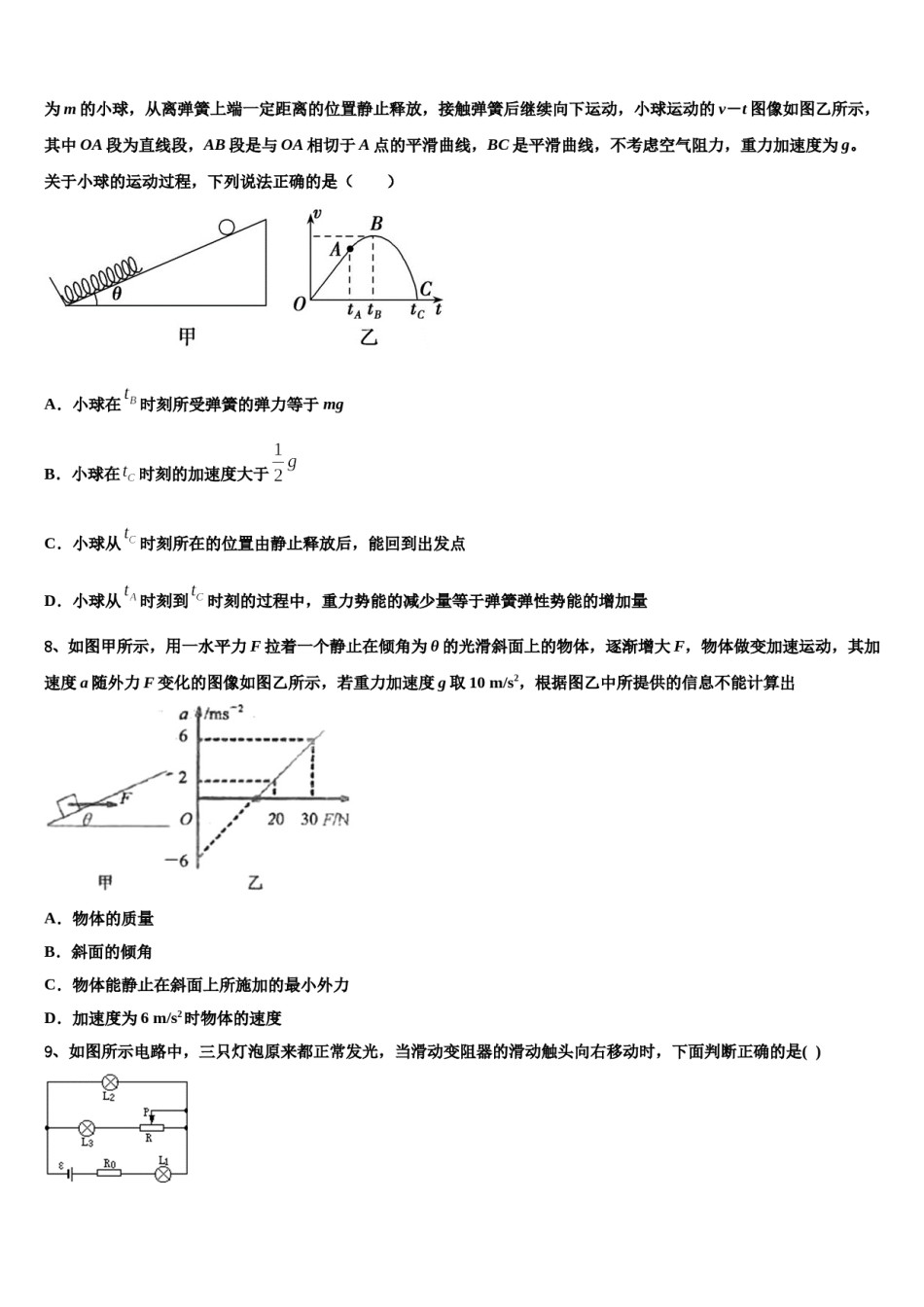 2024年湖南省湖湘名校高考临考冲刺物理试卷含解析.doc_第3页
