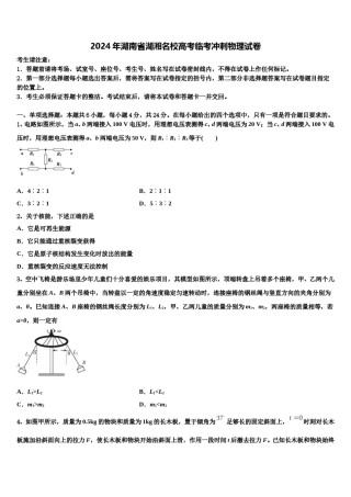 2024年湖南省湖湘名校高考临考冲刺物理试卷含解析.doc