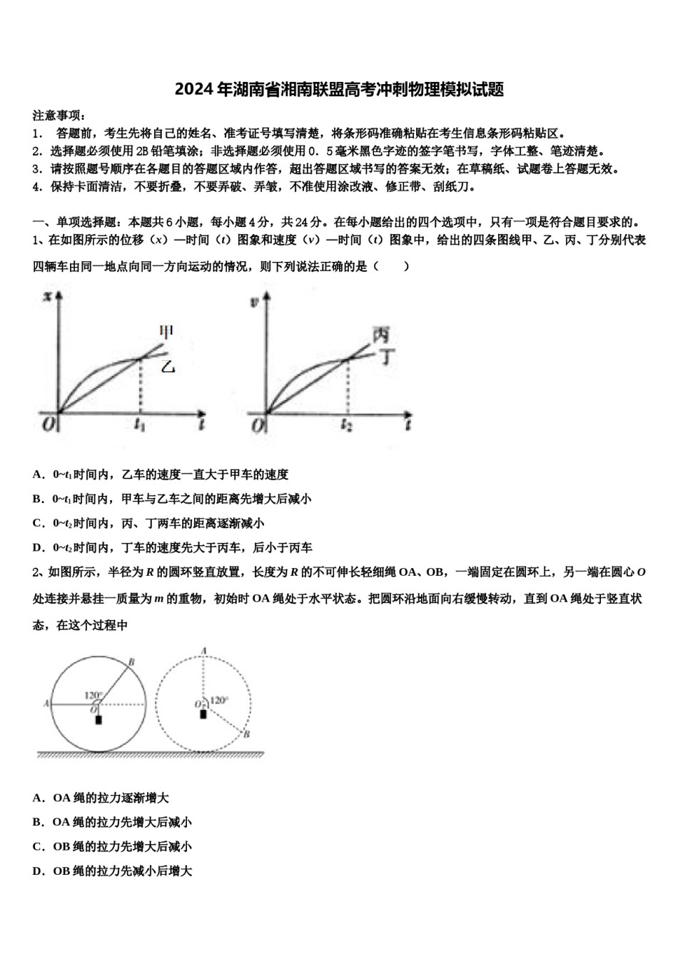 2024年湖南省湘南联盟高考冲刺物理模拟试题含解析.doc_第1页