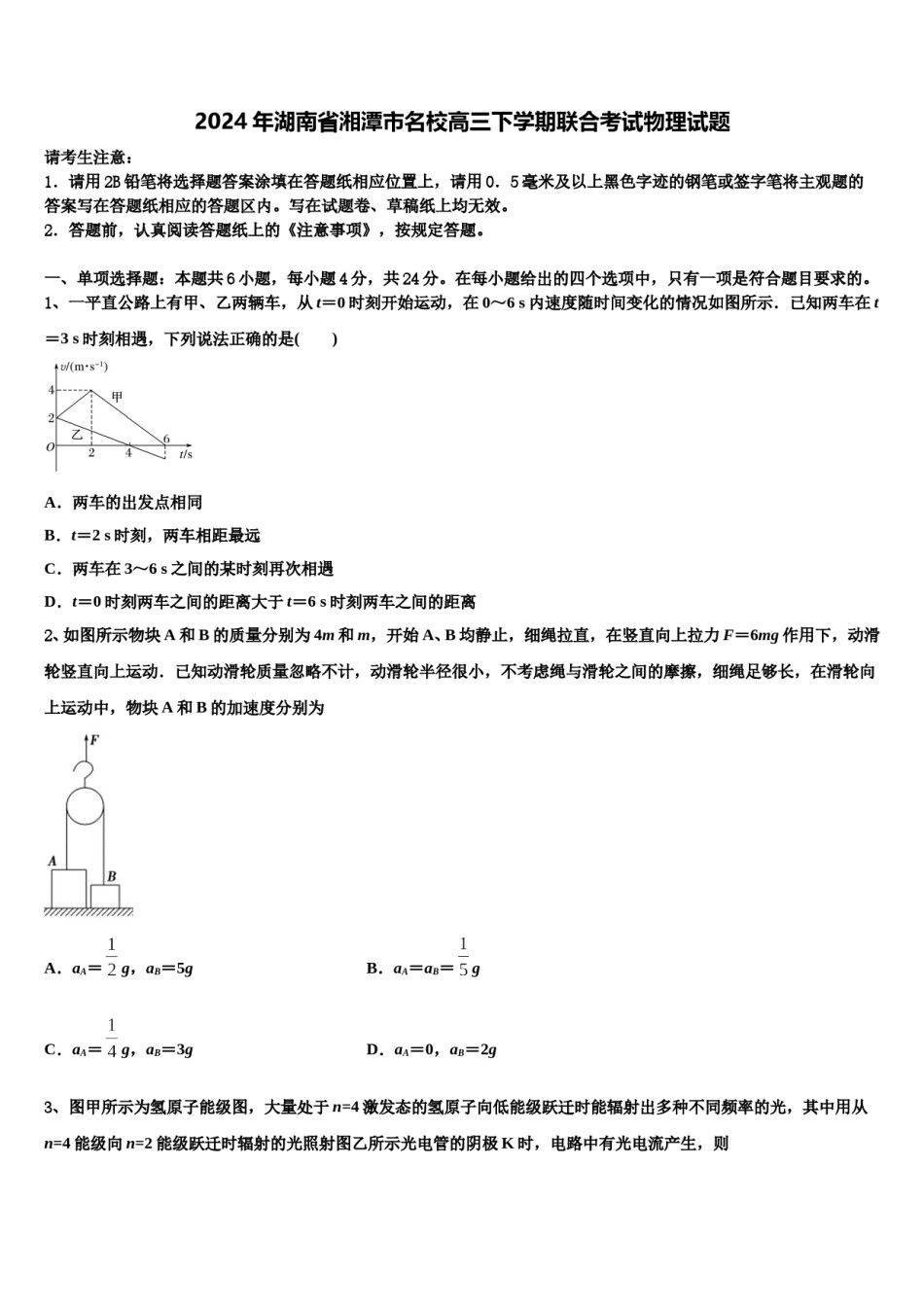 2024年湖南省湘潭市名校高三下学期联合考试物理试题含解析.doc_第1页