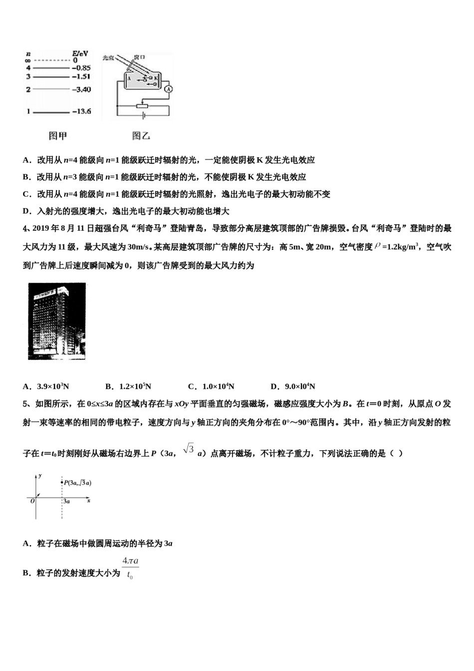 2024年湖南省湘潭市名校高三下学期联合考试物理试题含解析.doc_第2页