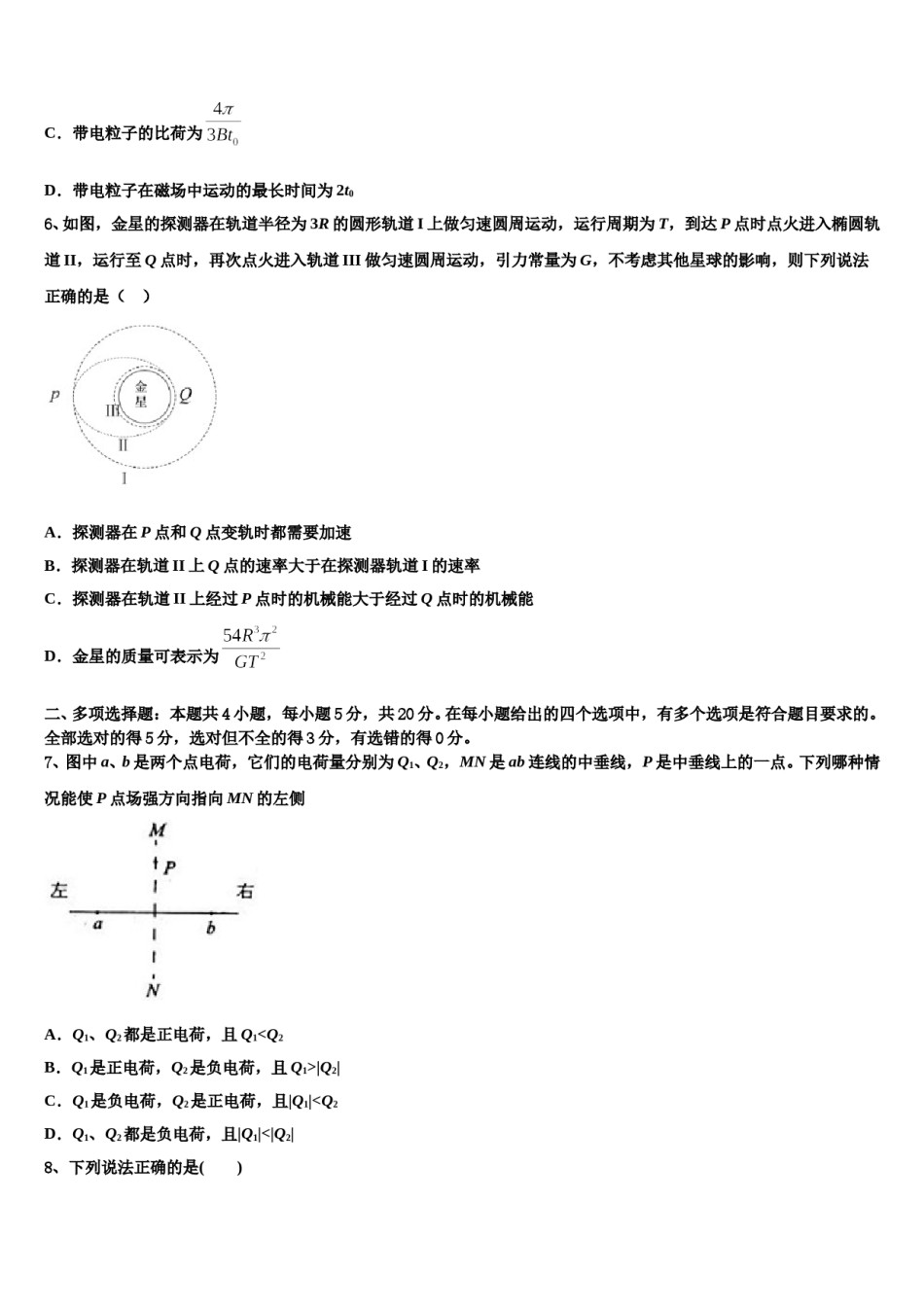 2024年湖南省湘潭市名校高三下学期联合考试物理试题含解析.doc_第3页