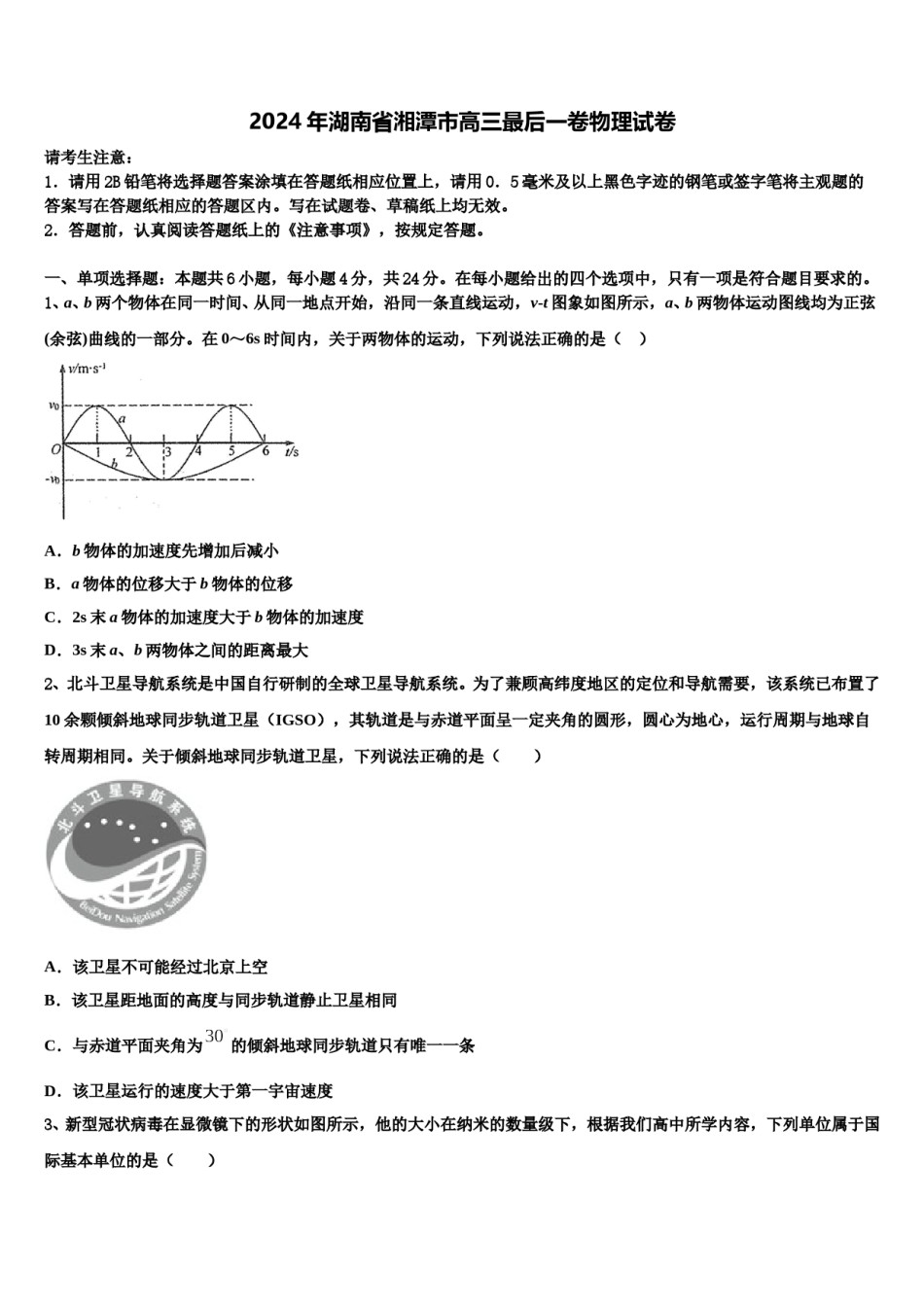 2024年湖南省湘潭市高三最后一卷物理试卷含解析.doc_第1页