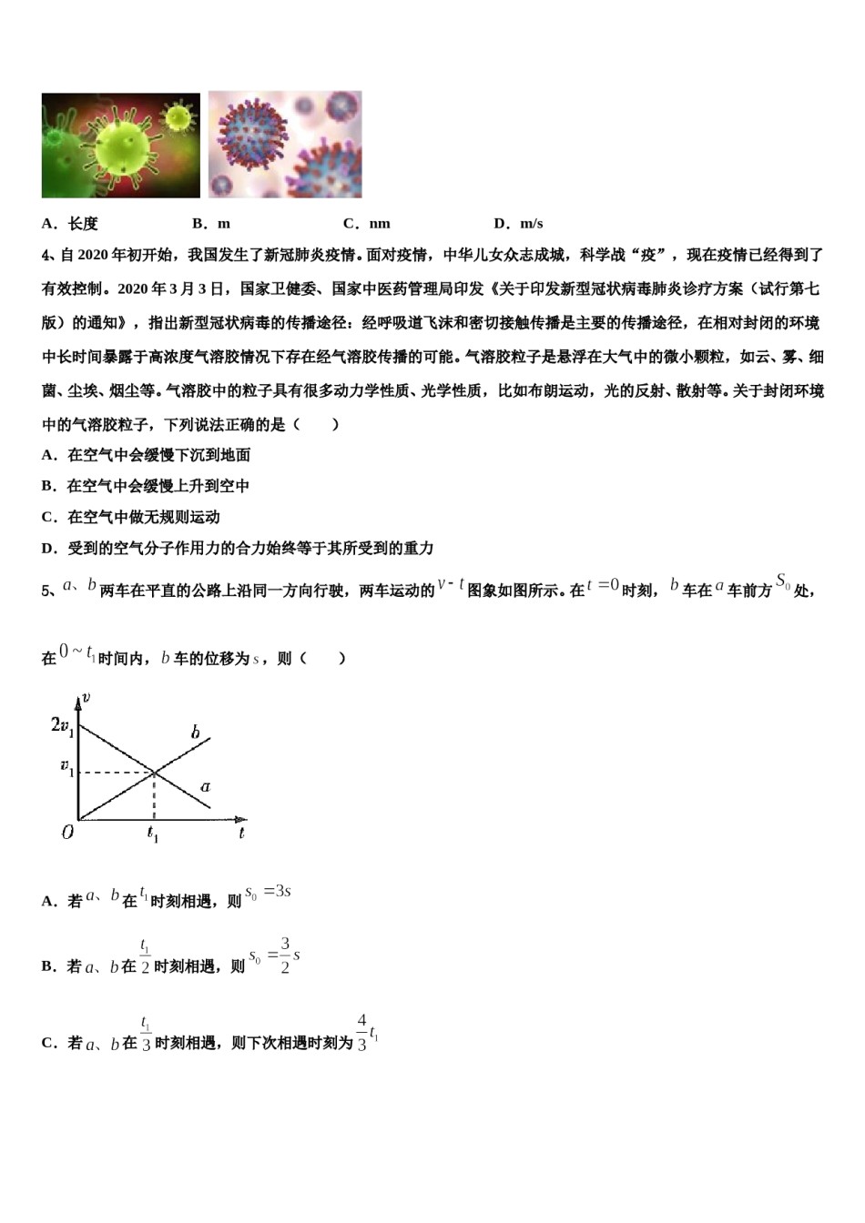 2024年湖南省湘潭市高三最后一卷物理试卷含解析.doc_第2页